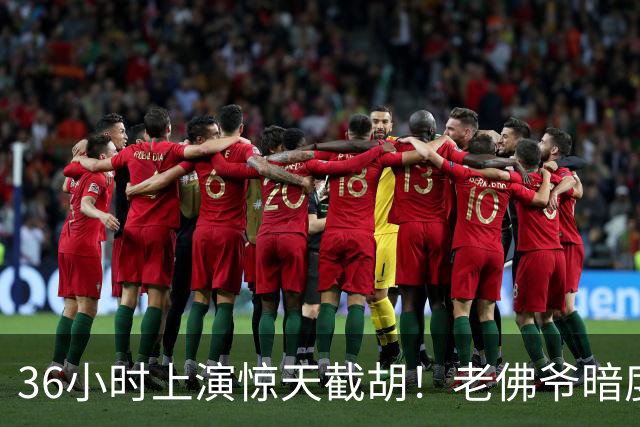 36小时上演惊天截胡！老佛爷暗度陈仓，西甲转会格局迎来变局